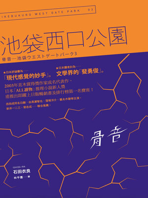 cover image of 骨音